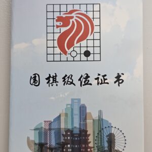 Weiqi Kyu Certificate Booklet