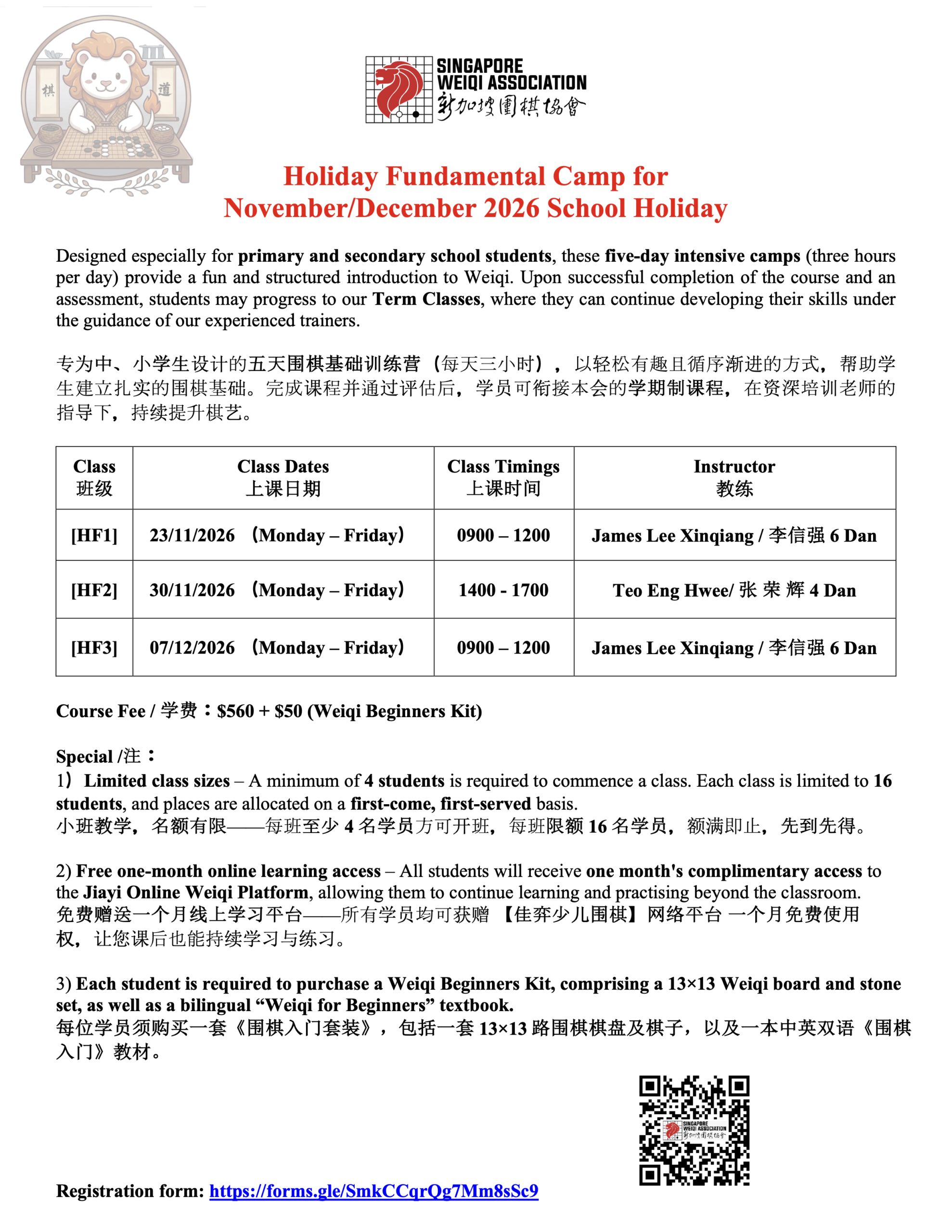 Holiday Fundamental Camp, November–December 2026: course schedule and registration information