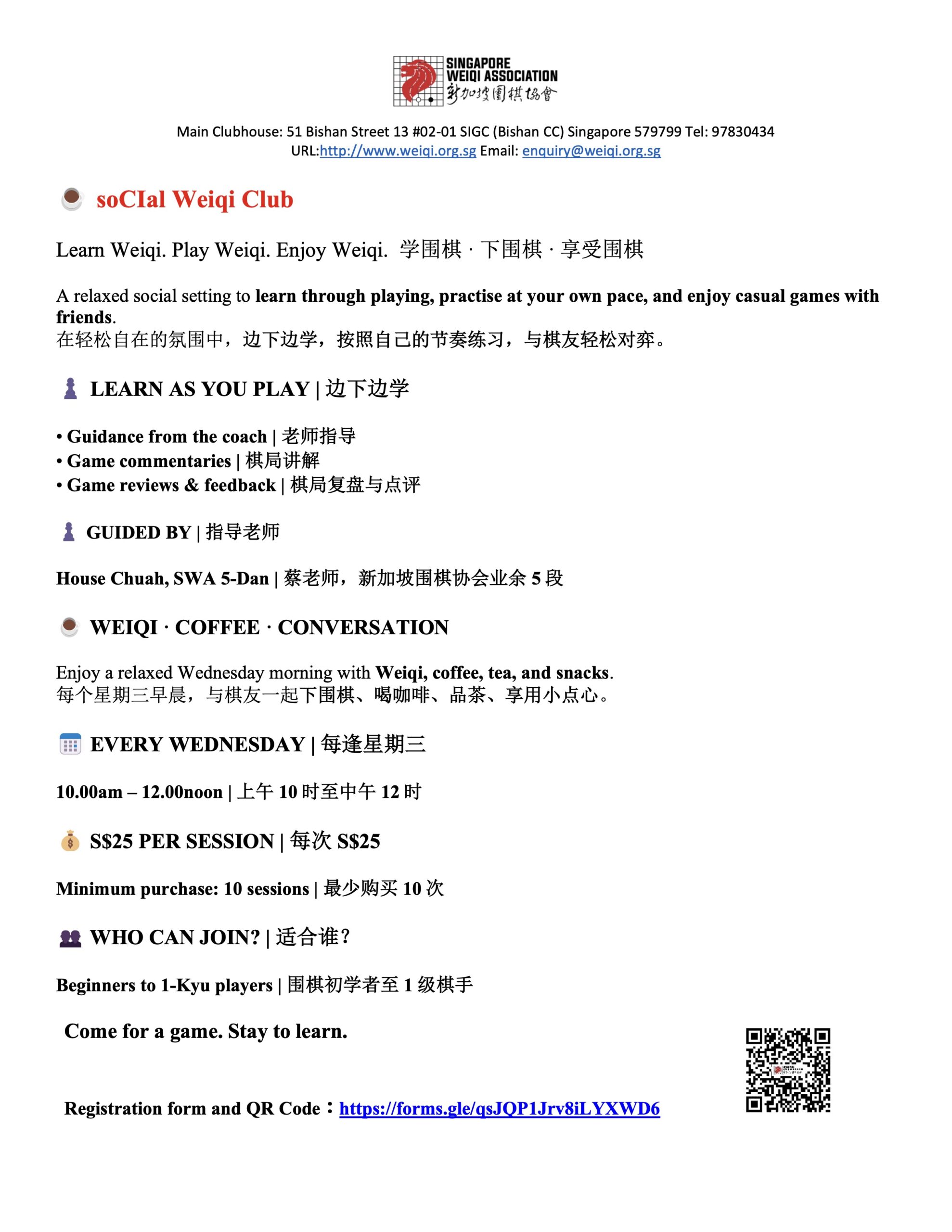 Official Singapore Weiqi Association soCIal Weiqi Club flyer with session and registration details